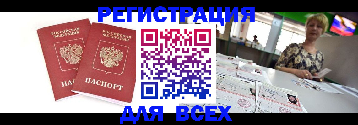 временная регистрация купить в Харабали