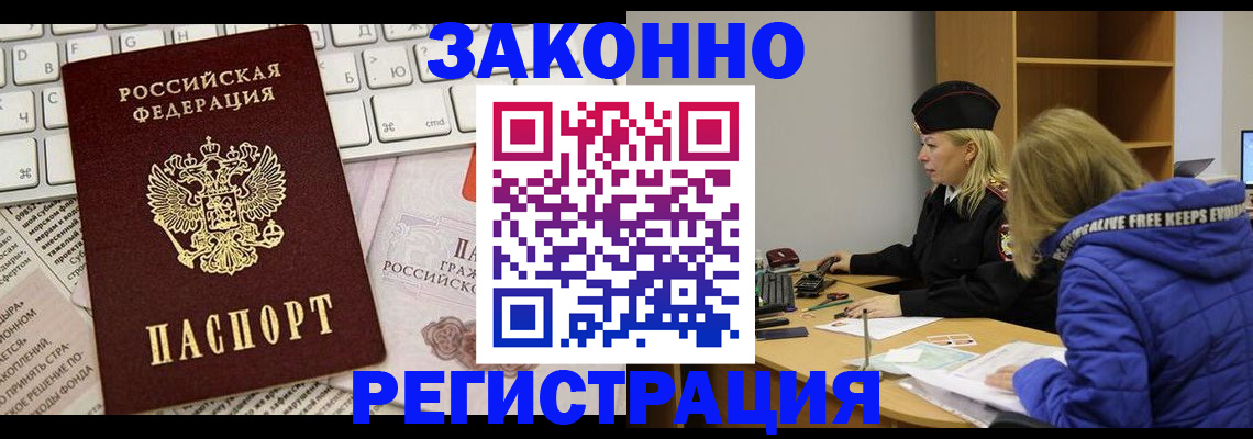 временная прописка в Харабали